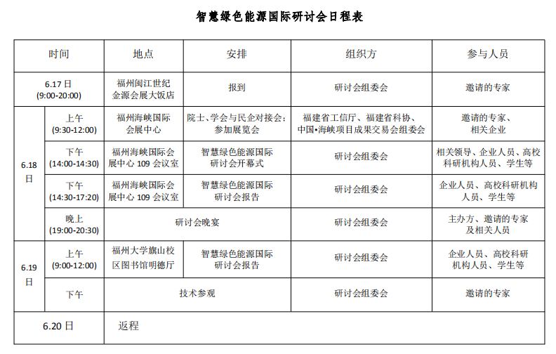 618日程安排表 618日程安排表